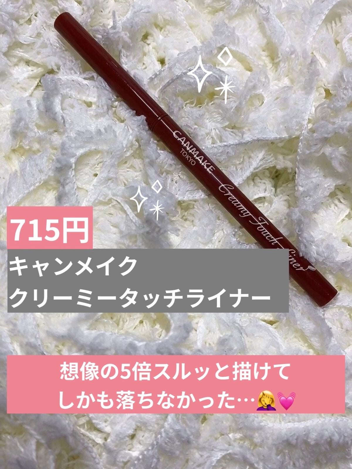 クリーミータッチライナー/キャンメイク/ジェルアイライナーを使ったクチコミ(1枚目)