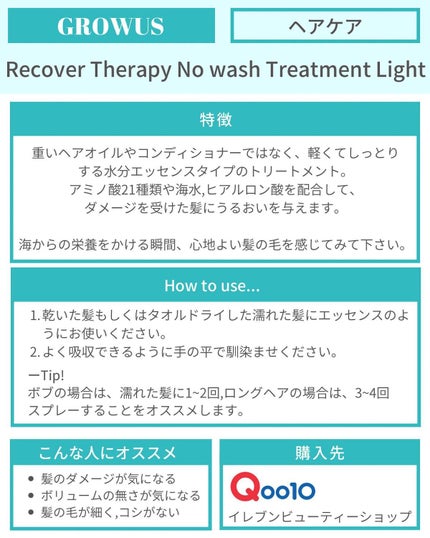 洗い流さないトリートメントライト/GROWUS/アウトバストリートメントを使ったクチコミ(2枚目)