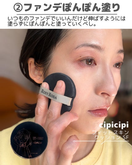 シピシピ フィットスキンクッション/CipiCipi/クッションファンデーションを使ったクチコミ(5枚目)