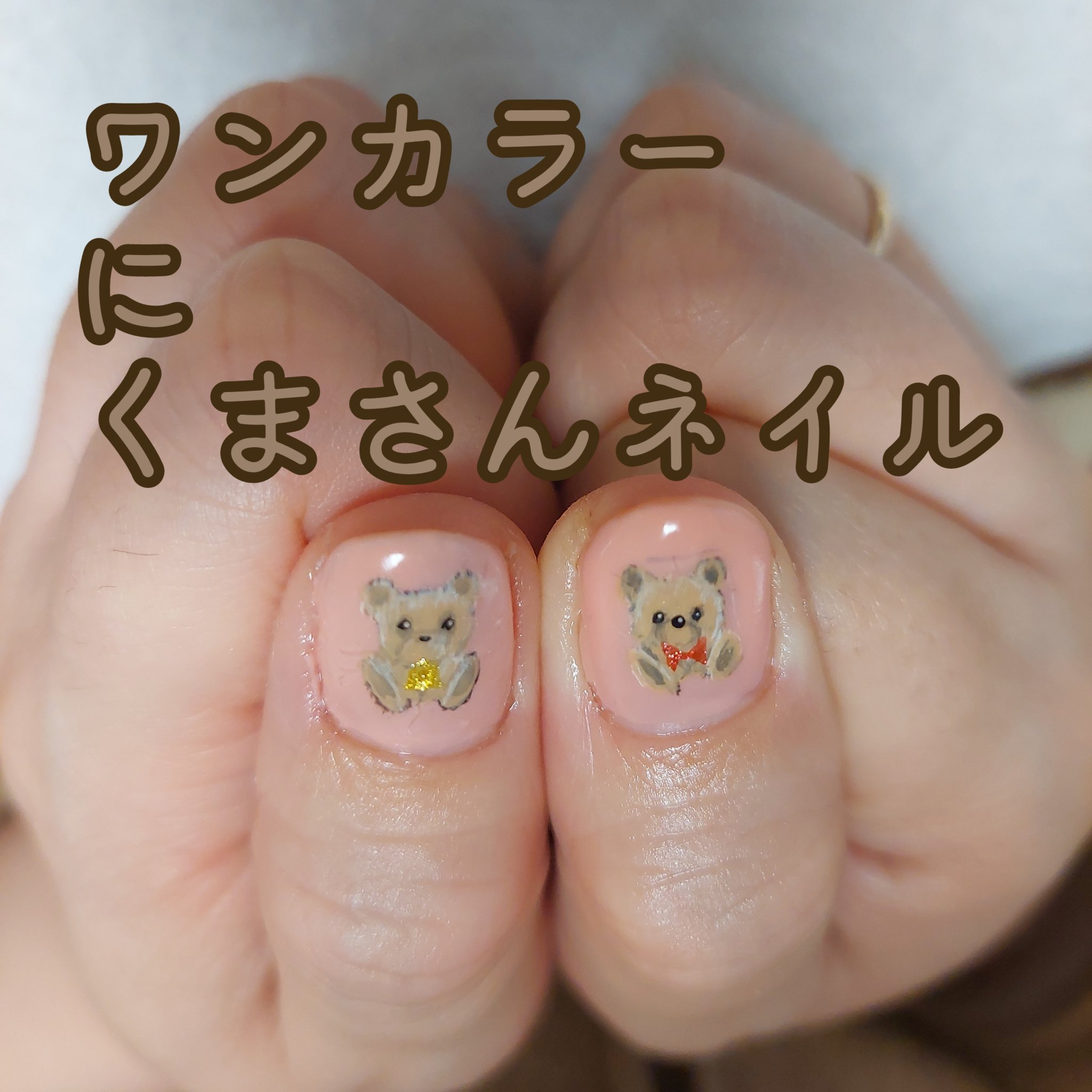 ARKEY TOKYO NONWIPE TOP #4のクチコミ「マイネイル！
今日はピールオフじゃぁないです！

爪が本当に弱くオフは大変なのは承知で
ベース.....」（2枚目）