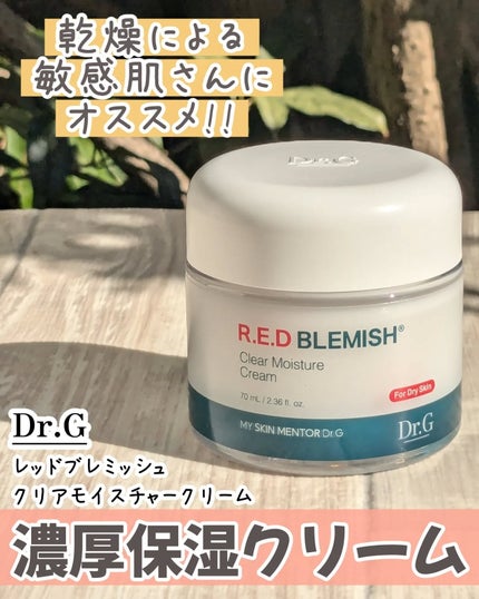 レッドブレミッシュ クリアモイスチャークリーム/Dr.G/フェイスクリームを使ったクチコミ(1枚目)