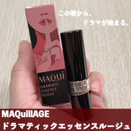 ドラマティックエッセンスルージュ BE701/マキアージュ/口紅を使ったクチコミ(1枚目)