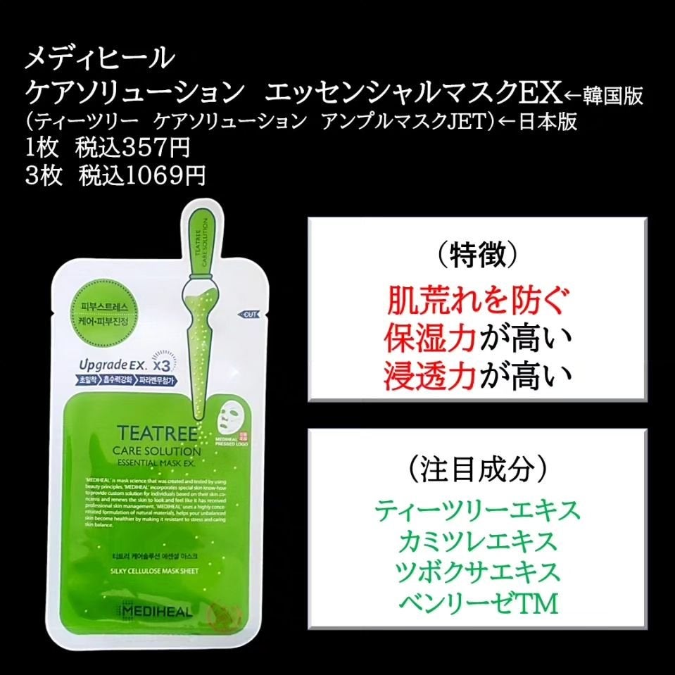 ティーツリーケア ソリューション エッセンシャルマスクEX/MEDIHEAL/シートマスク・パックを使ったクチコミ(2枚目)