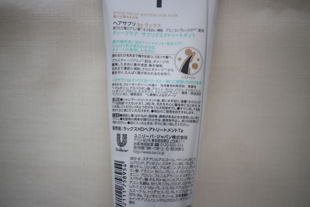 LUXヘアサプリディープケアサプリマスクトリートメント/LUX/ヘアマスク・ヘアパックを使ったクチコミ（2枚目）