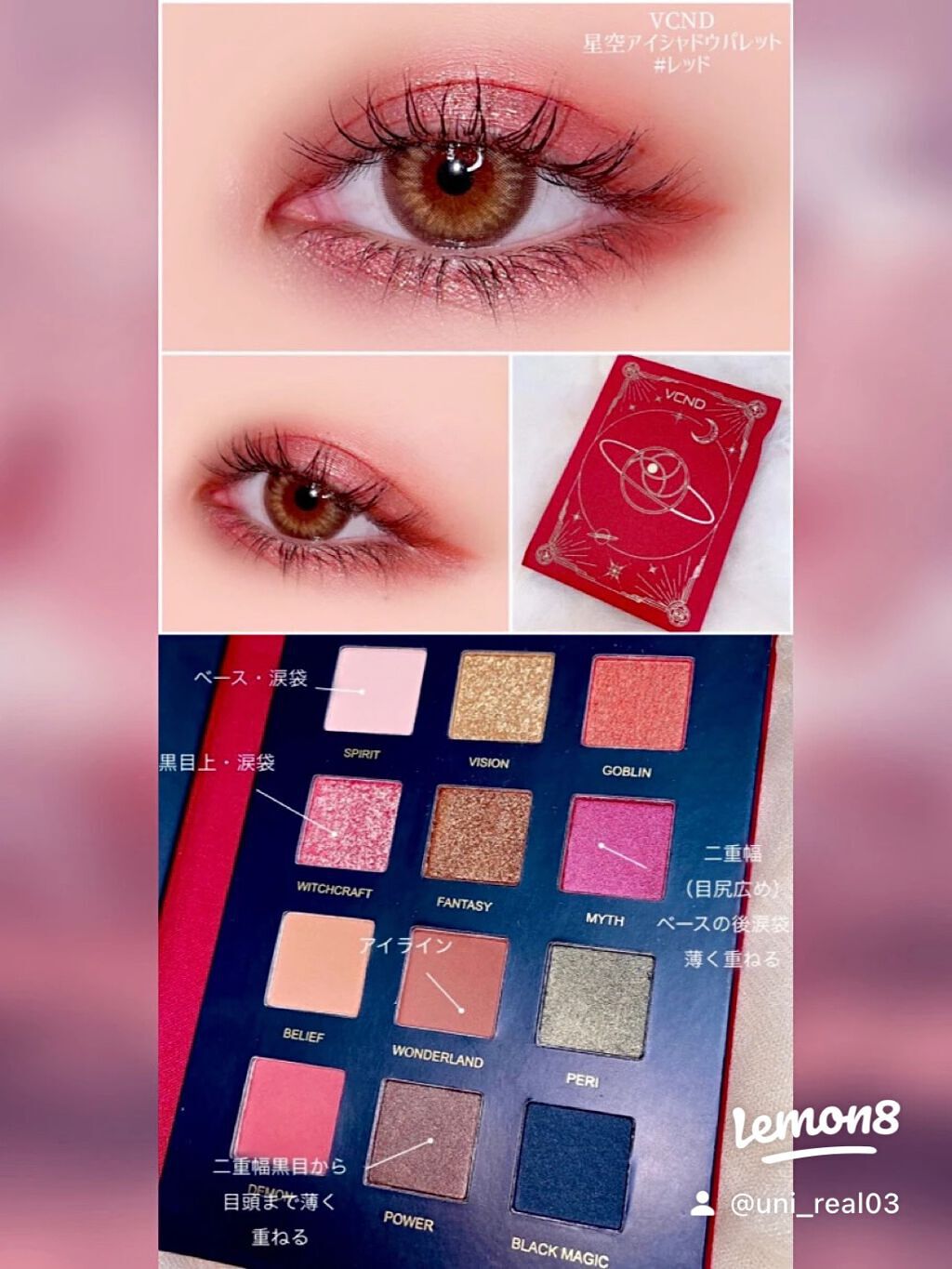 星空12色アイシャドウパレット/VCND/アイシャドウパレットを使ったクチコミ(1枚目)