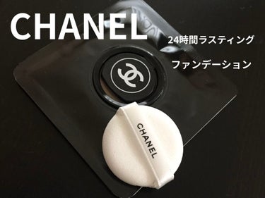 ウルトラ ル タン フリュイド/CHANEL/リキッドファンデーションを使ったクチコミ（1枚目）