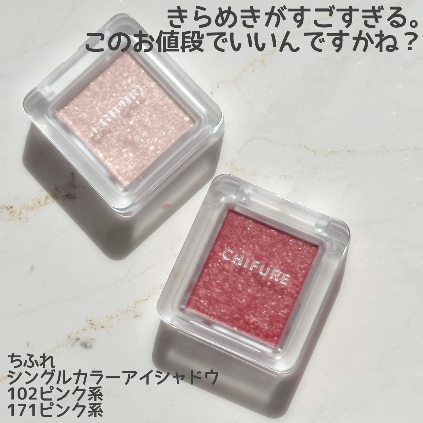 シングル カラー アイシャドウ/ちふれ/単色アイシャドウを使ったクチコミ(1枚目)