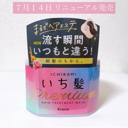 プレミアム ラッピングマスク/いち髪/ヘアマスク・ヘアパックを使ったクチコミ(2枚目)