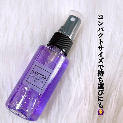 メイクアップフィクシングミスト/COSCOS/フィックスミストを使ったクチコミ(3枚目)