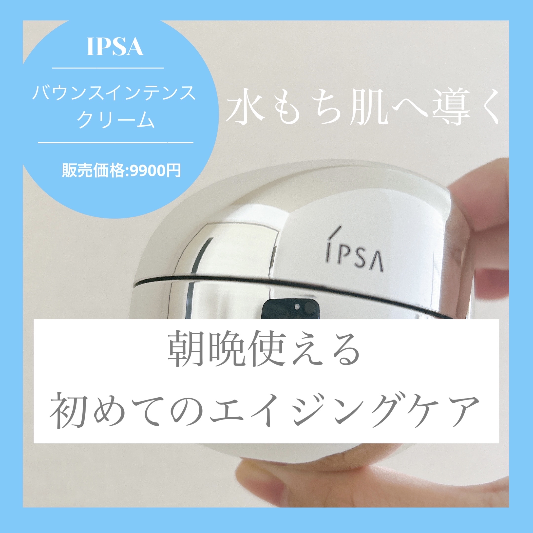 バウンス インテンス クリーム/IPSA/フェイスクリームを使ったクチコミ（1枚目）