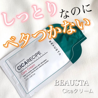 CICA ケアクリーム パウチ 15ml/BEAUSTA/フェイスクリームを使ったクチコミ（1枚目）