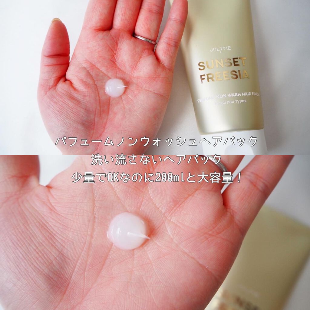 パフュームヘアエッセンス/JUL7ME/ヘアトリートメントを使ったクチコミ(4枚目)