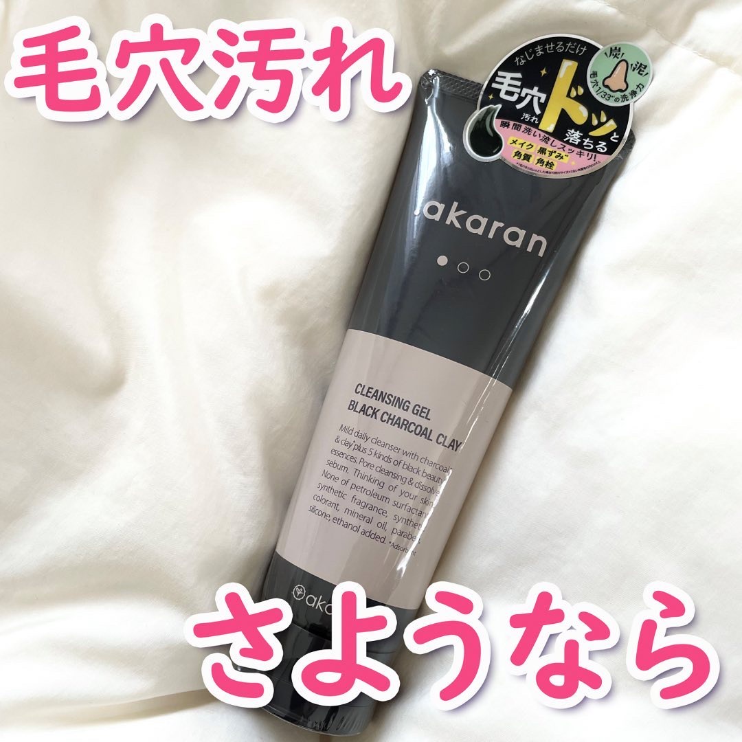 ブラックジェルクレンジング/.akaran/クレンジングジェルを使ったクチコミ（1枚目）