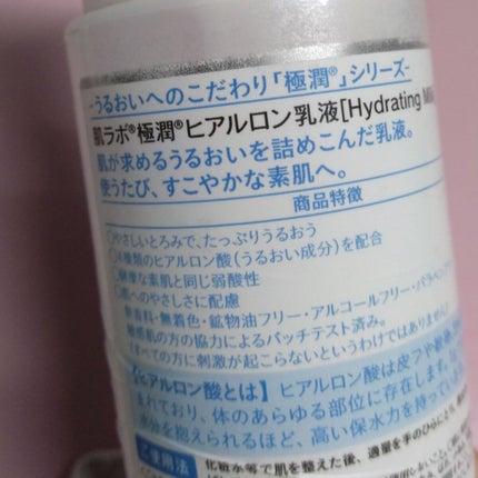 極潤ヒアルロン乳液/肌ラボ/乳液を使ったクチコミ(2枚目)