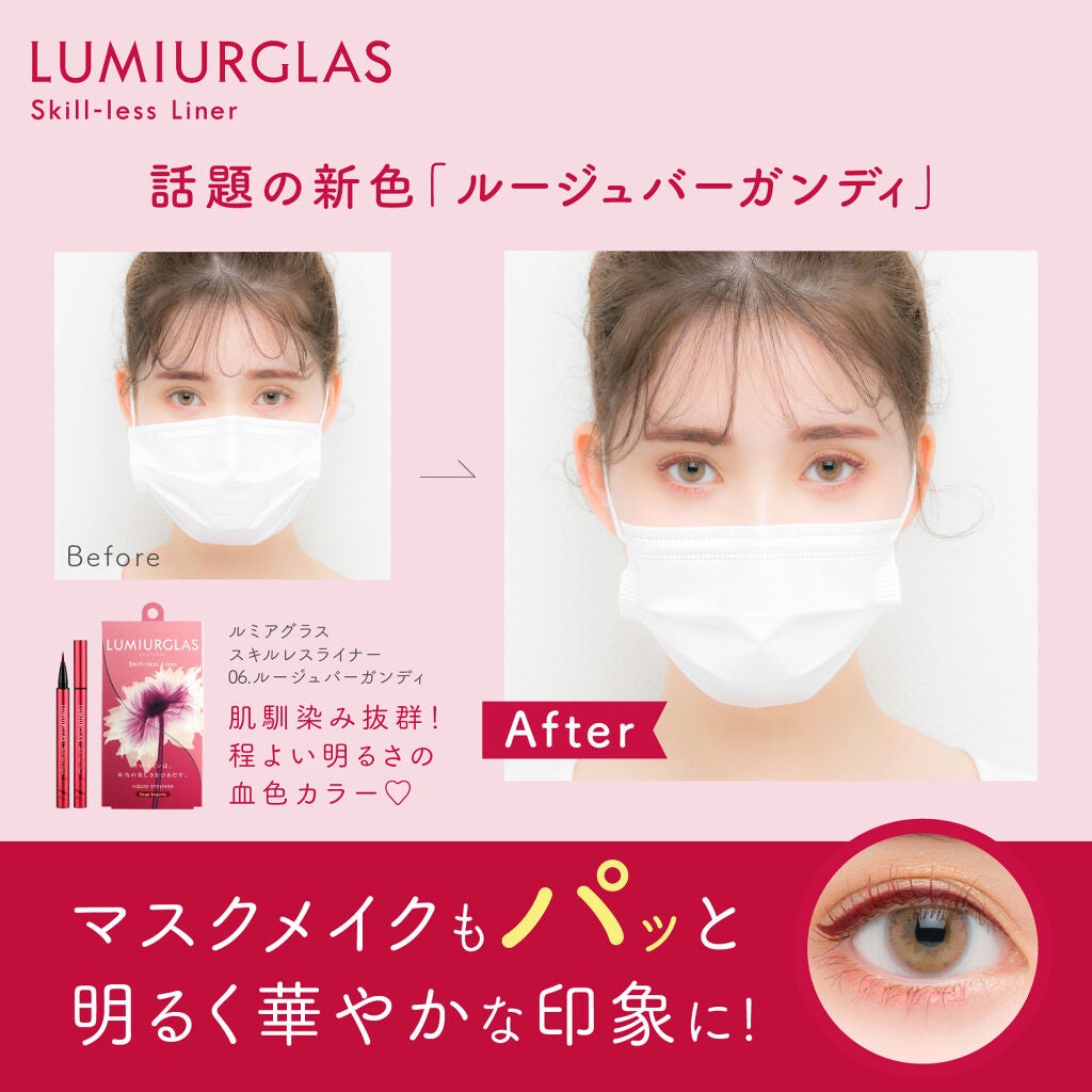 LIPSで人気♡ルミアグラスの新色アイライナー【ルージュバーガンディ】を300名様にプレゼント❣️(3枚目)