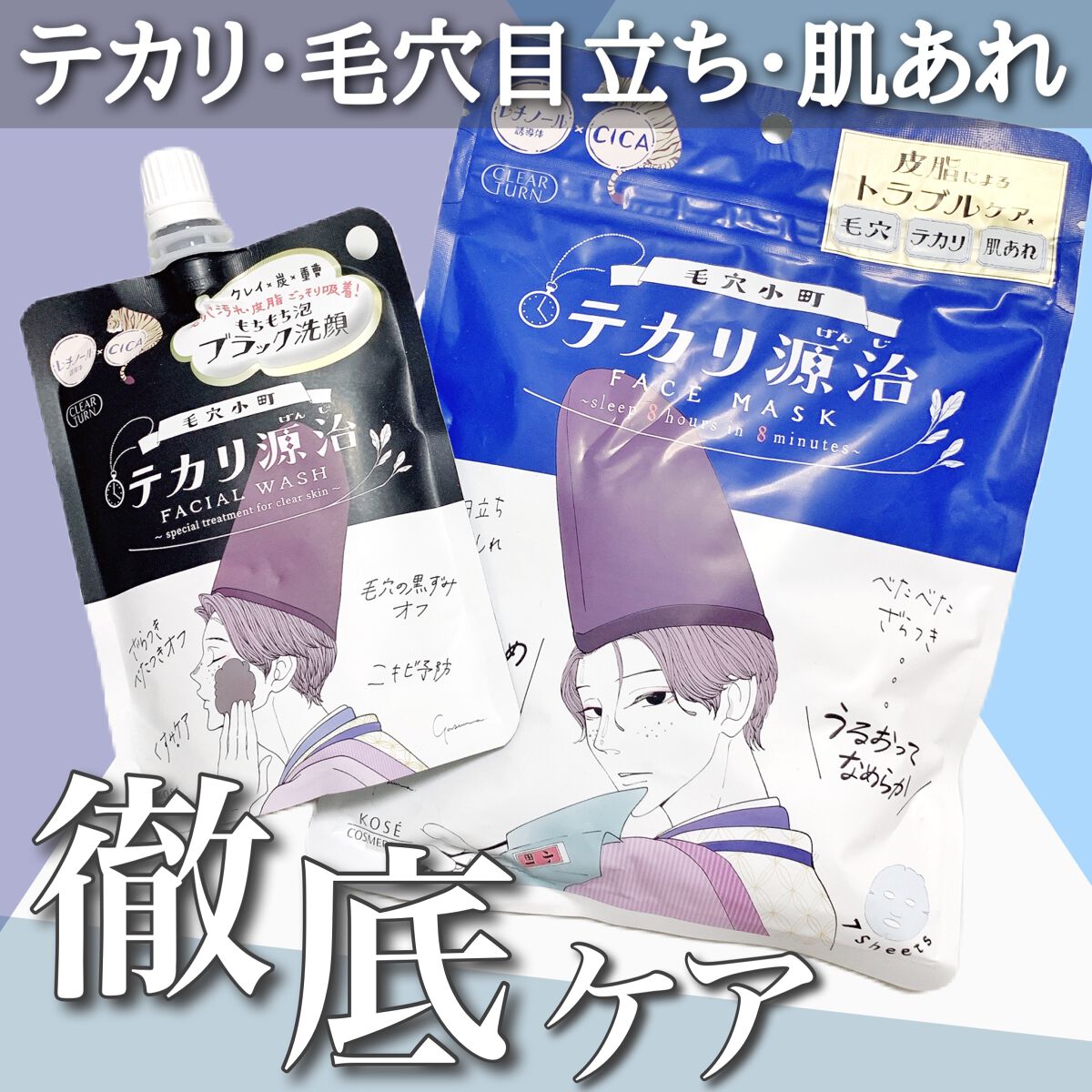 毛穴小町 テカリ源治 マスク/クリアターン/シートマスク・パックを使ったクチコミ（1枚目）