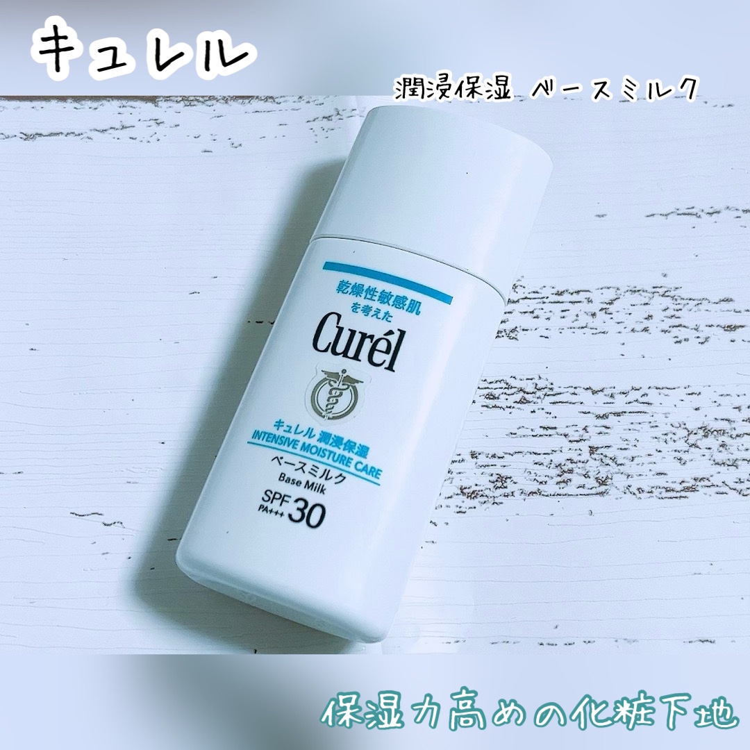 潤浸保湿 ベースミルク /キュレル/日焼け止めミルクを使ったクチコミ（1枚目）