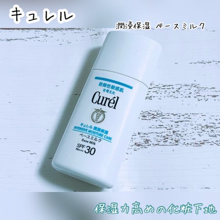 潤浸保湿 ベースミルク /キュレル/日焼け止めミルクを使ったクチコミ(1枚目)