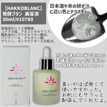 発酵ブラン 美容液 /HAKKOBLANC/美容液を使ったクチコミ(2枚目)