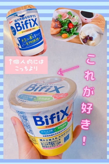Bifix ビフィックスヨーグルト プレーン/グリコ/食品を使ったクチコミ（1枚目）