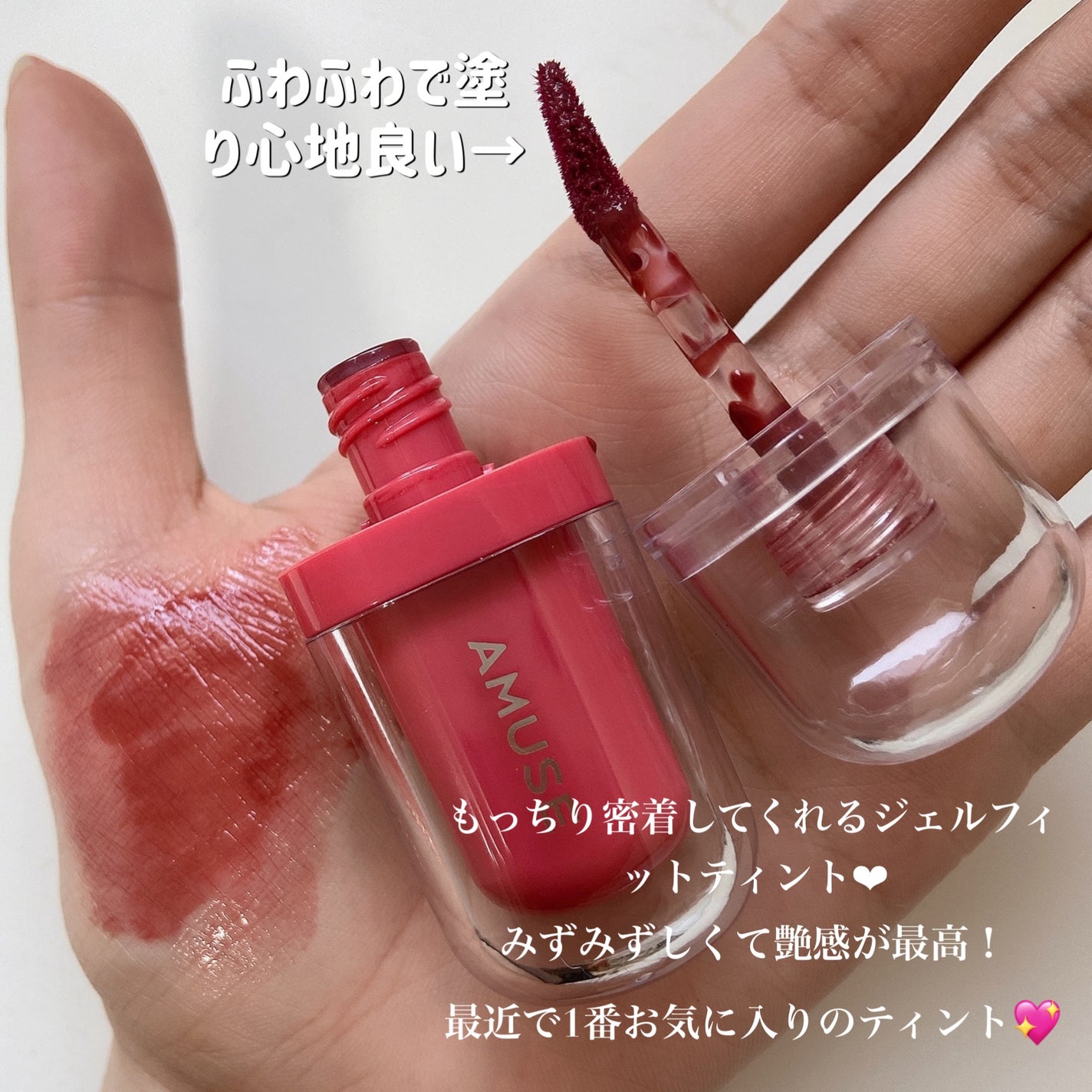 ジェルフィットティント/AMUSE/リップティントを使ったクチコミ(4枚目)