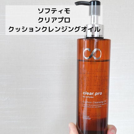 ソフティモ クリアプロ クッションクレンジングオイル/ソフティモ/オイルクレンジングを使ったクチコミ(2枚目)
