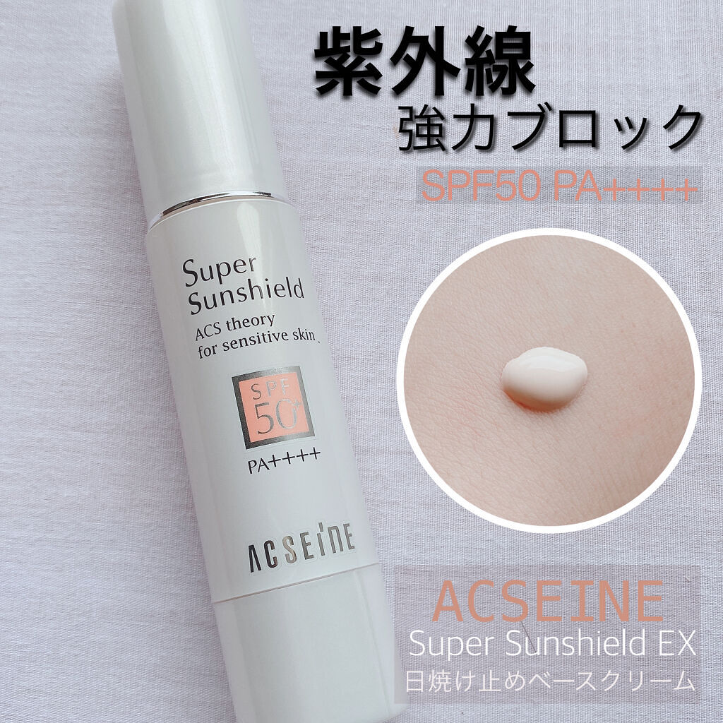 スーパーサンシールド  EX＜R＞/ACSEINE/日焼け止めクリームを使ったクチコミ（1枚目）