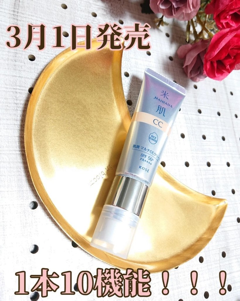 肌潤 マルチCCクリーム/米肌/CCクリームを使ったクチコミ(1枚目)