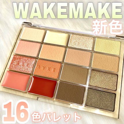 ソフトブラーリングアイパレット/wakemake/アイシャドウパレットを使ったクチコミ(1枚目)