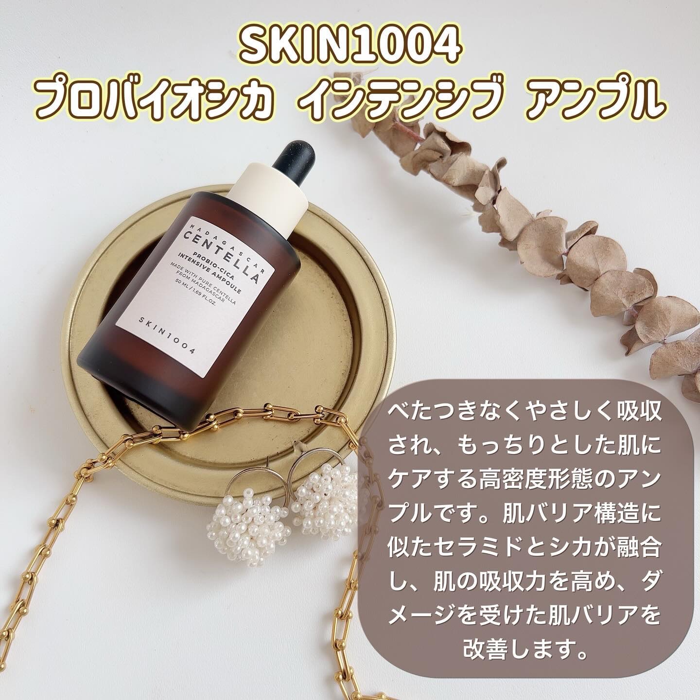 プロバイオシカ インテンシブ アンプル/SKIN1004/美容液を使ったクチコミ（2枚目）