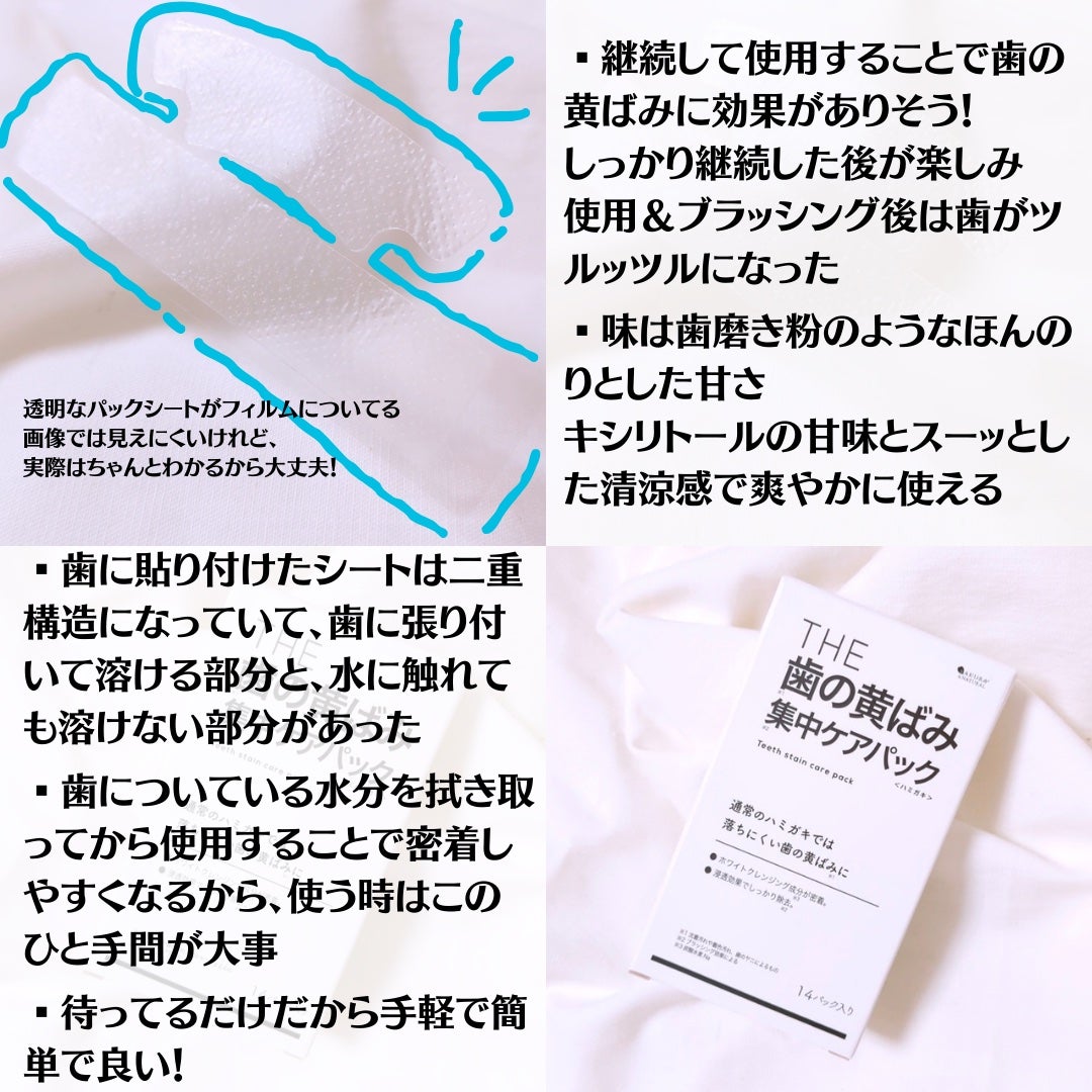 THE 歯の黄ばみ集中パック/武内製薬 THEシリーズ/その他オーラルケアを使ったクチコミ(3枚目)