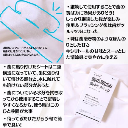 THE 歯の黄ばみ集中パック/武内製薬 THEシリーズ/その他オーラルケアを使ったクチコミ(3枚目)