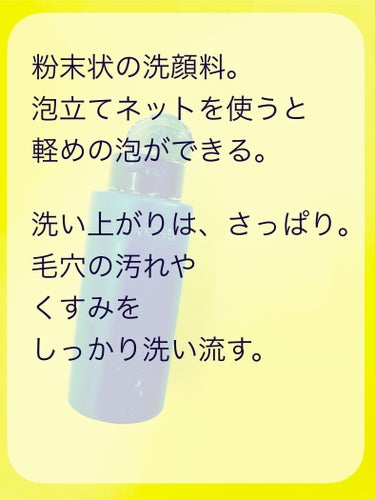 雪肌精 クリアウェルネス パウダー ウォッシュ D・Tのクチコミ「良くもなく、悪くもなく⋯。

雪肌精 クリアウェルネス
パウダー ウォッシュ D・T
50g .....」（2枚目）