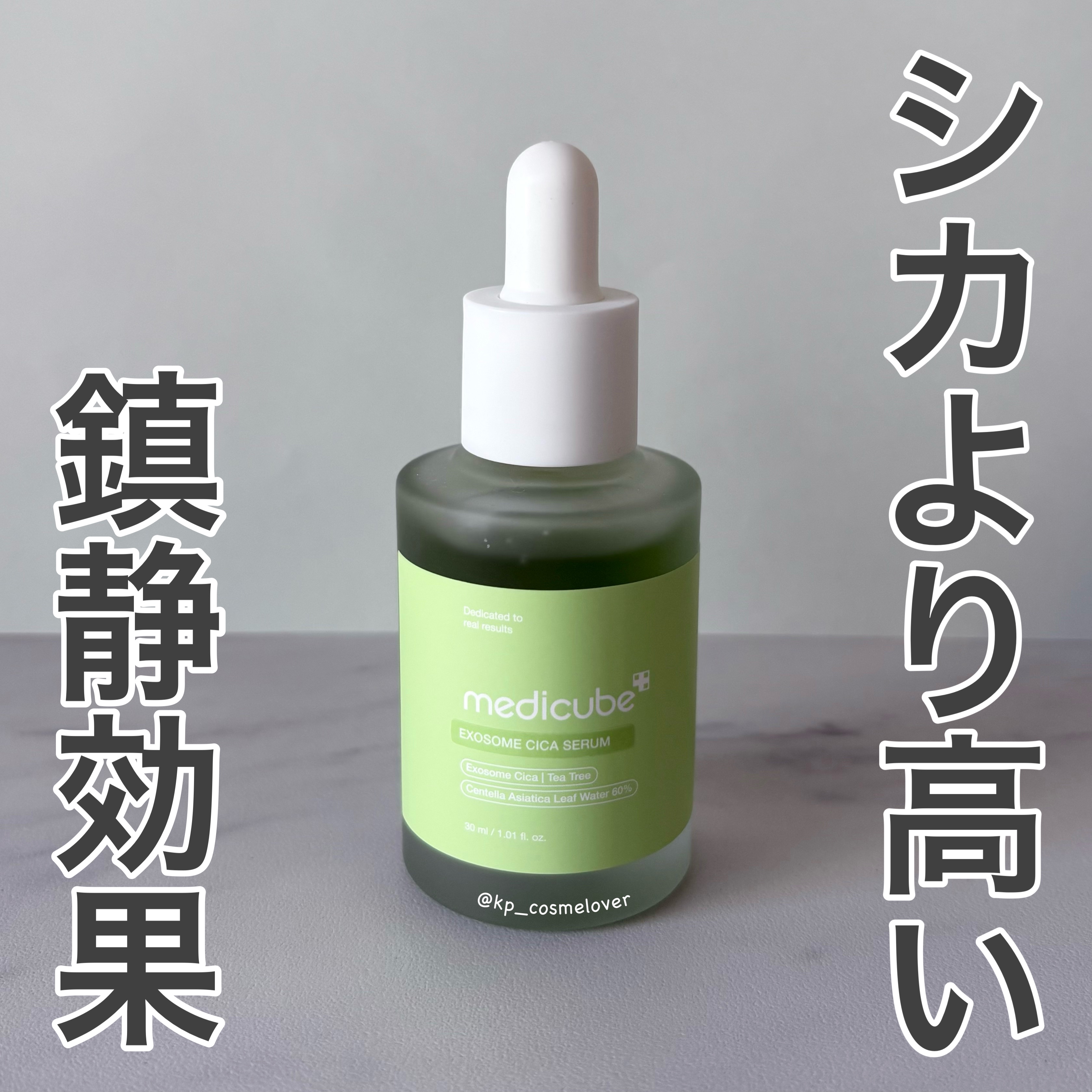 エクソソームシカ アンプル/MEDICUBE/美容液を使ったクチコミ（1枚目）