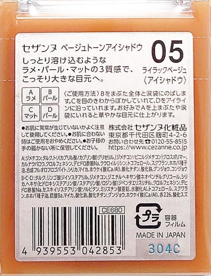 ベージュトーンアイシャドウ/CEZANNE/アイシャドウパレットを使ったクチコミ(3枚目)
