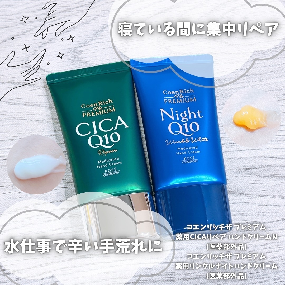 コエンリッチ　ザ　プレミアム 薬用リンクルナイト　ハンドクリーム 【医薬部外品】/コエンリッチQ10/ハンドクリームを使ったクチコミ（1枚目）