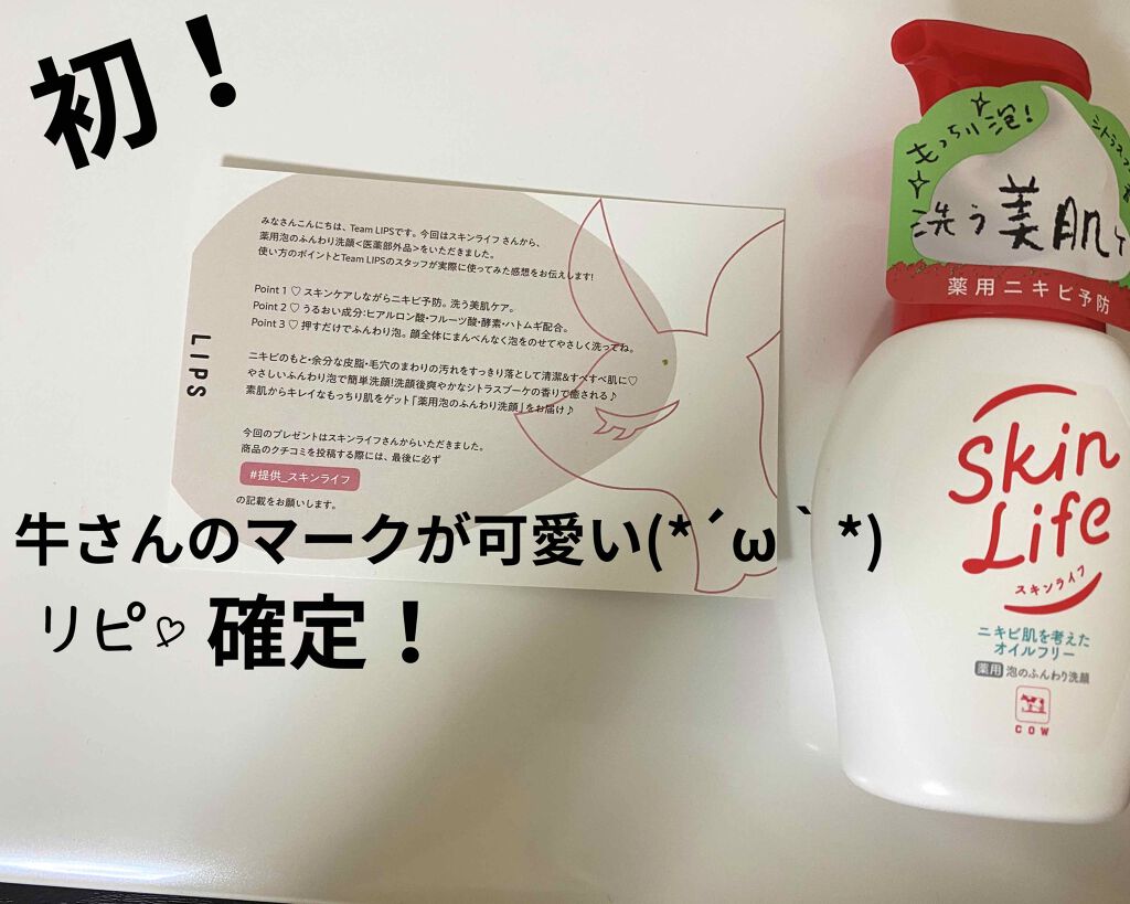 薬用泡のふんわり洗顔/スキンライフ/泡洗顔を使ったクチコミ（1枚目）