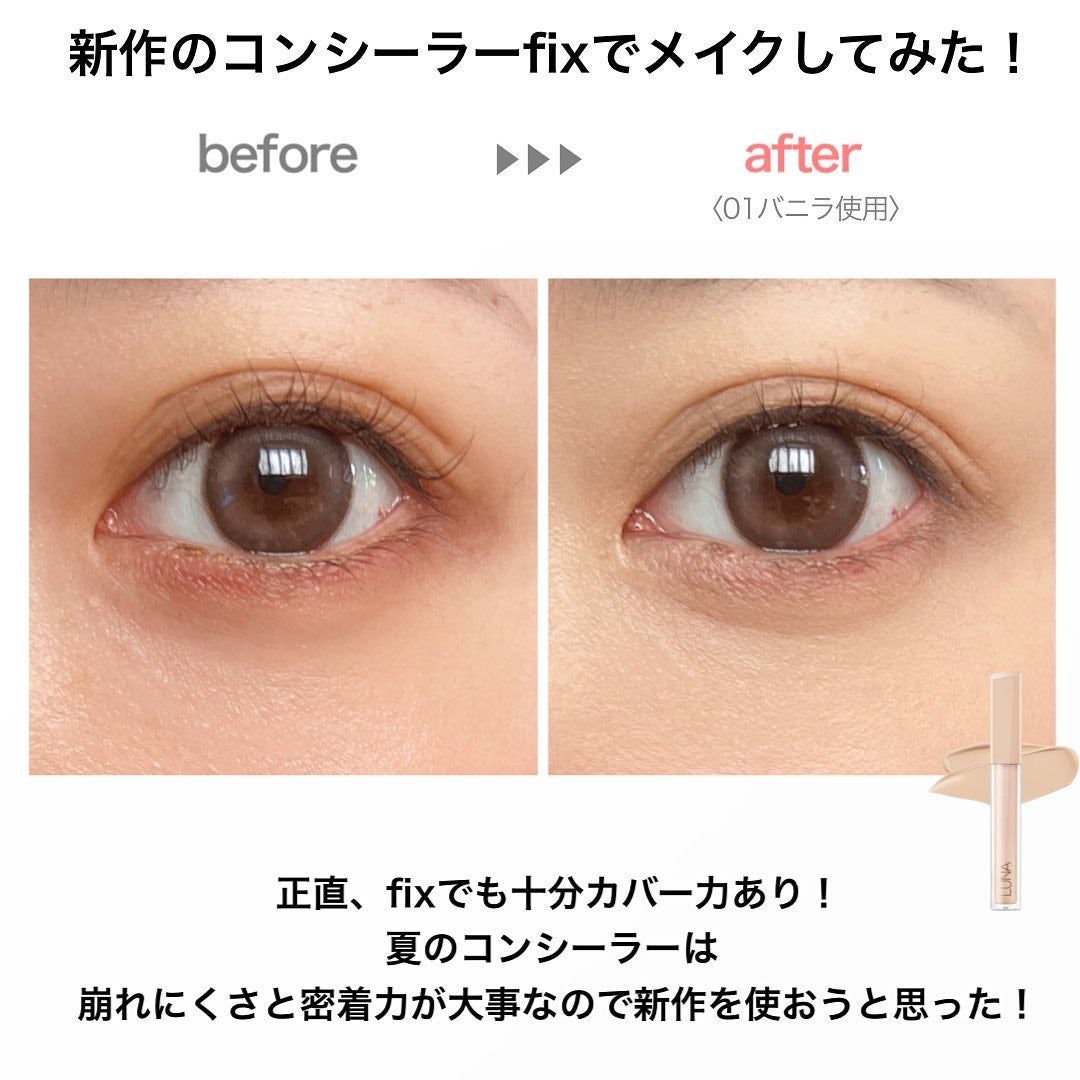 ロングラスティングチップコンシーラー/LUNA/リキッドコンシーラーを使ったクチコミ(5枚目)