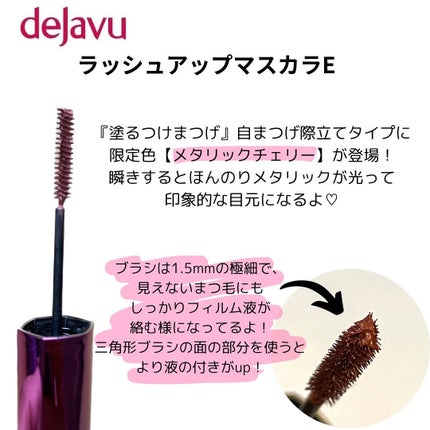 「塗るつけまつげ」自まつげ際立てタイプ/デジャヴュ/マスカラを使ったクチコミ(2枚目)