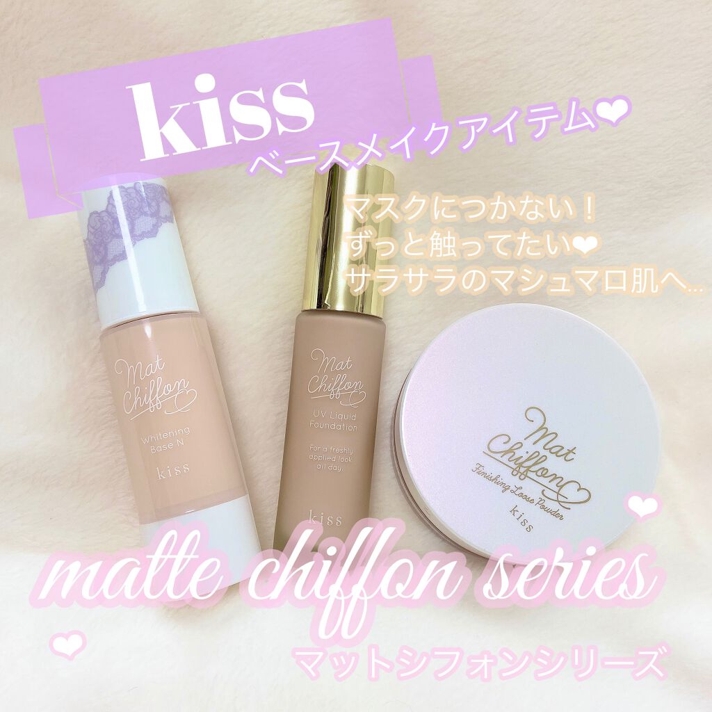 マットシフォン UVホワイトニングベースN/KiSS/化粧下地を使ったクチコミ（1枚目）