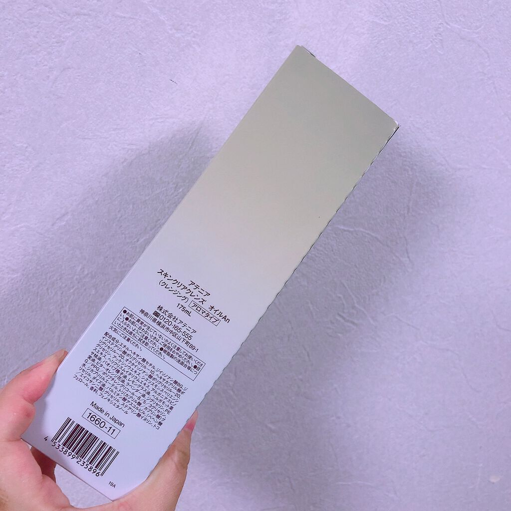 スキンクリア クレンズ オイル アロマタイプ/アテニア/オイルクレンジングを使ったクチコミ（3枚目）