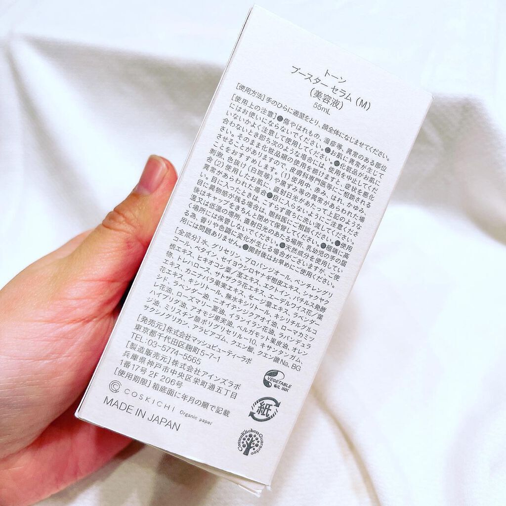 ブースター セラム (M)/to/one/ブースター・導入液を使ったクチコミ(5枚目)