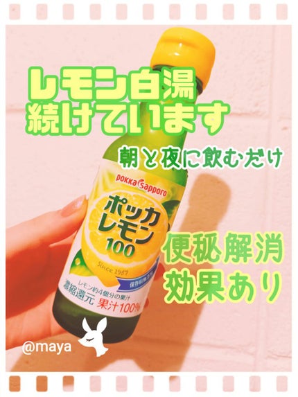 ポッカレモン100/Pokka Sapporo (ポッカサッポロ)/食品を使ったクチコミ(1枚目)