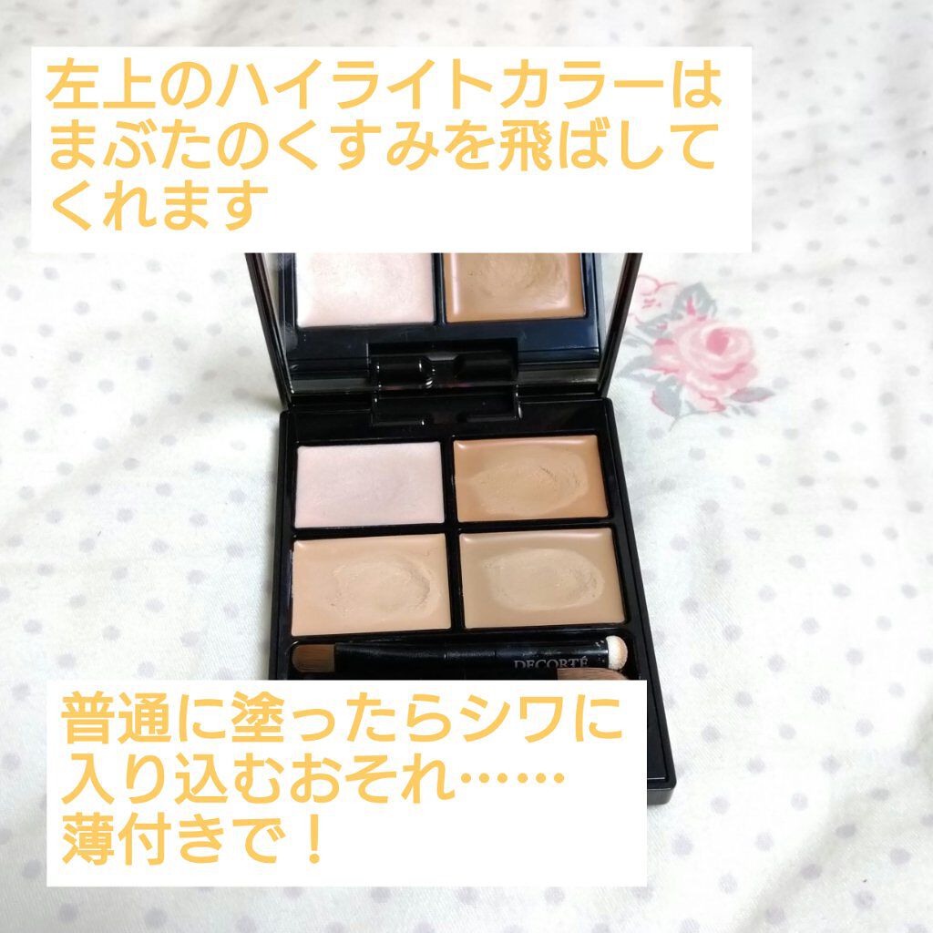トーンパーフェクティング パレット/DECORTÉ/パレットコンシーラーを使ったクチコミ（1枚目）