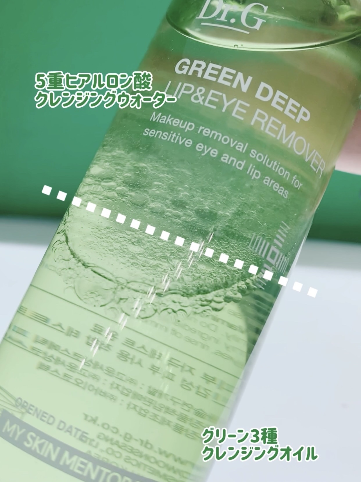 グリーンディープリップ＆アイリムーバー/Dr.G/ポイントメイクリムーバーを使ったクチコミ（3枚目）