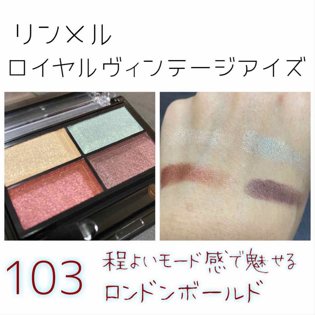 ロイヤルヴィンテージ アイズ/リンメル ロンドン/アイシャドウパレットを使ったクチコミ(3枚目)