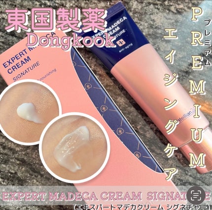 エキスパートマデカクリーム (シグネチャー)/センテリアン24/フェイスクリームを使ったクチコミ(1枚目)