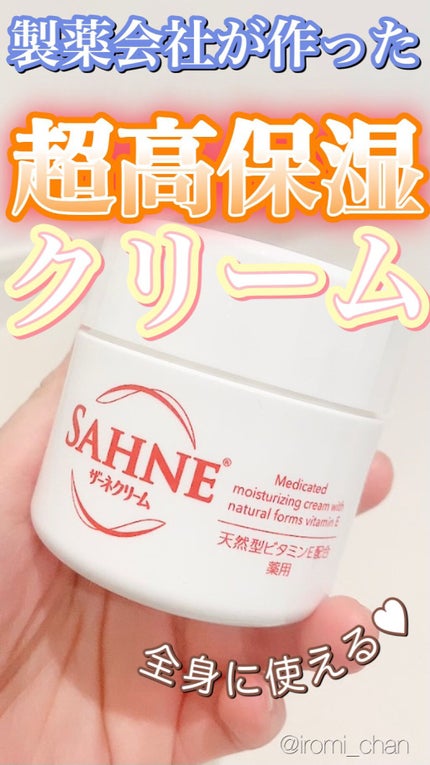 ザーネクリーム/ザーネ/ボディクリームを使ったクチコミ(1枚目)