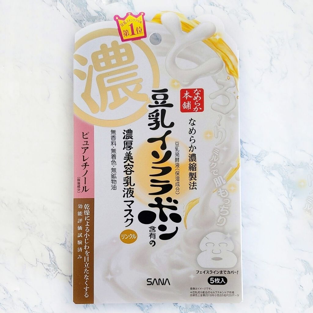 リンクルジェル乳液マスク/なめらか本舗/シートマスク・パックを使ったクチコミ（1枚目）