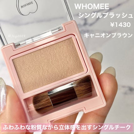 フーミー シングルブラッシュ/WHOMEE/パウダーチークを使ったクチコミ(2枚目)